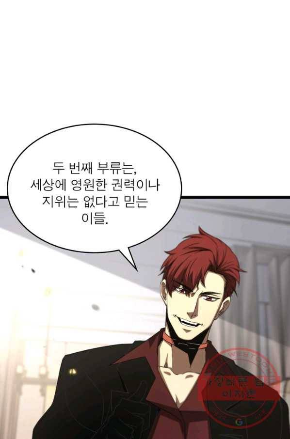 게임이라는 이 세계에 구원을 40화 58