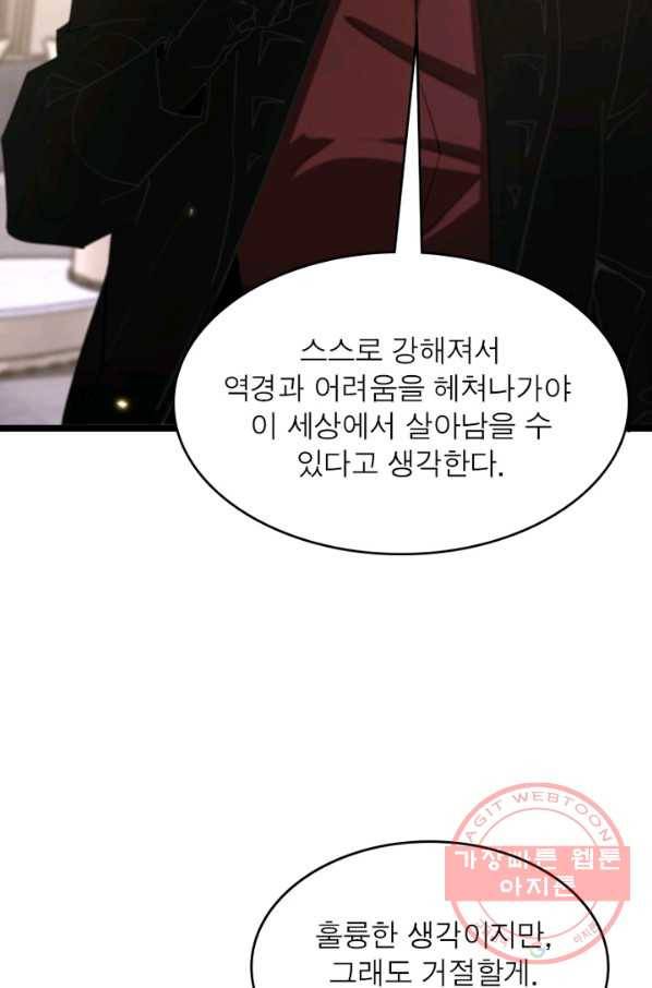 게임이라는 이 세계에 구원을 40화 59