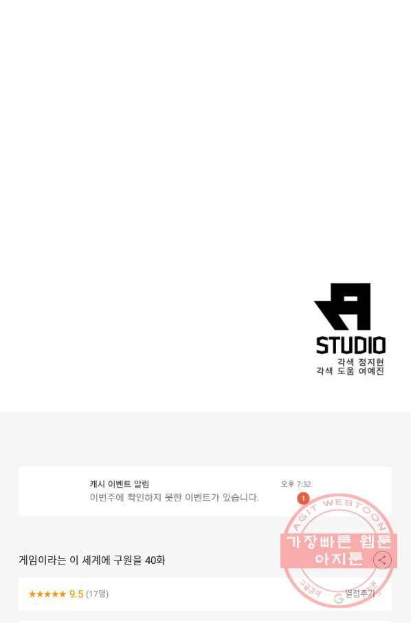 게임이라는 이 세계에 구원을 40화 64