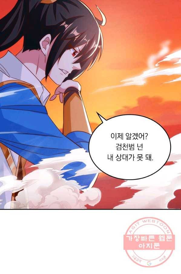 독보소요 207화 3