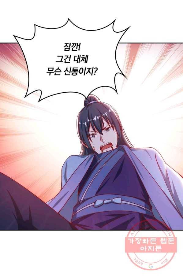 독보소요 207화 4
