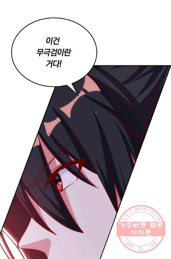 독보소요 207화 5