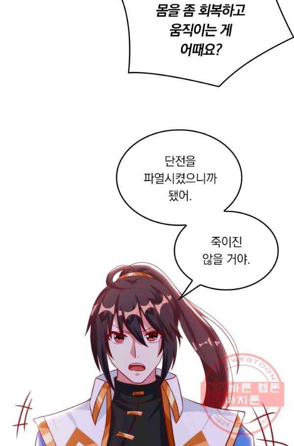 독보소요 207화 8