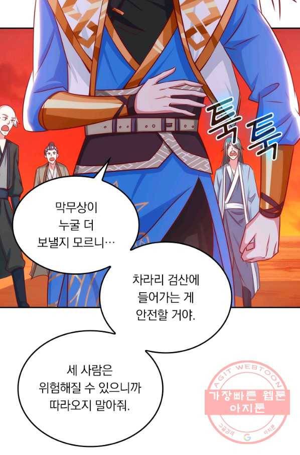 독보소요 207화 9