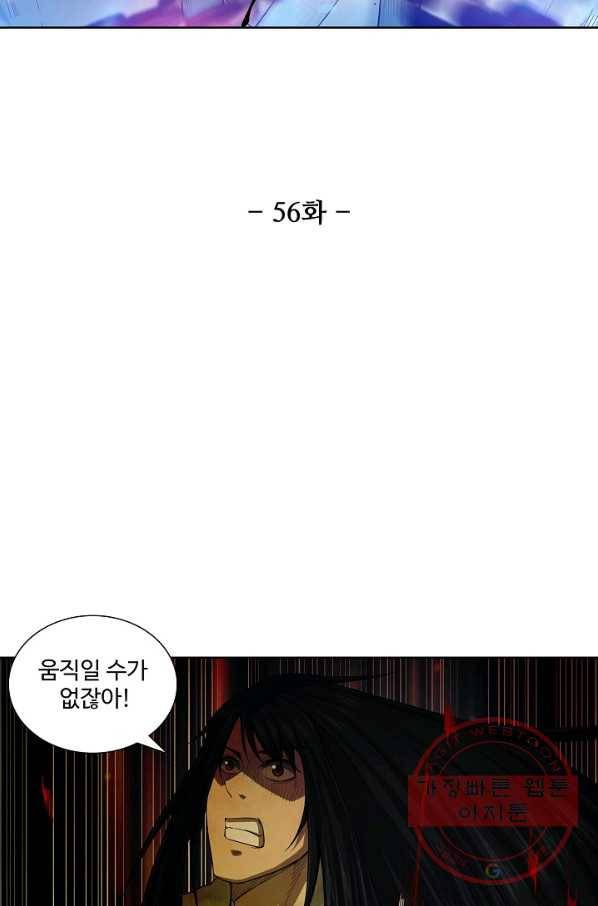 상태창 쓰는 광제님 56화 8
