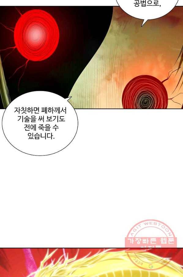 상태창 쓰는 광제님 56화 14
