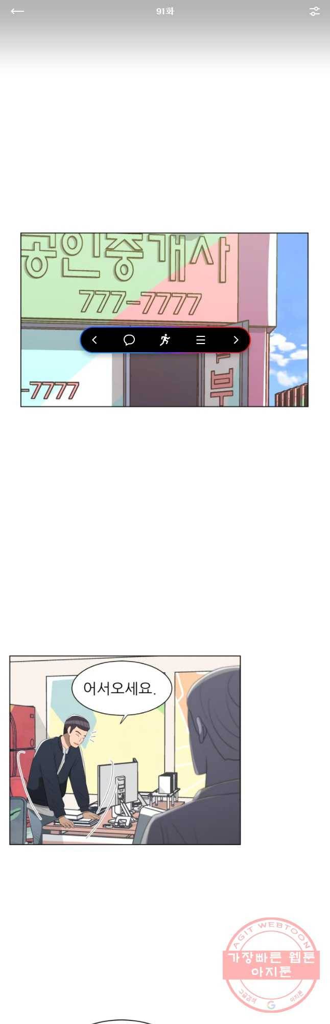 저기요 손님 91화 1