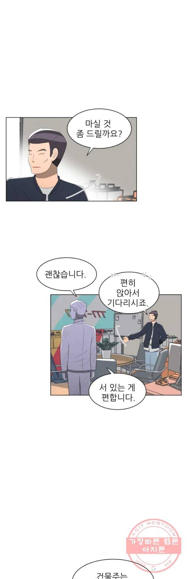 저기요 손님 91화 3