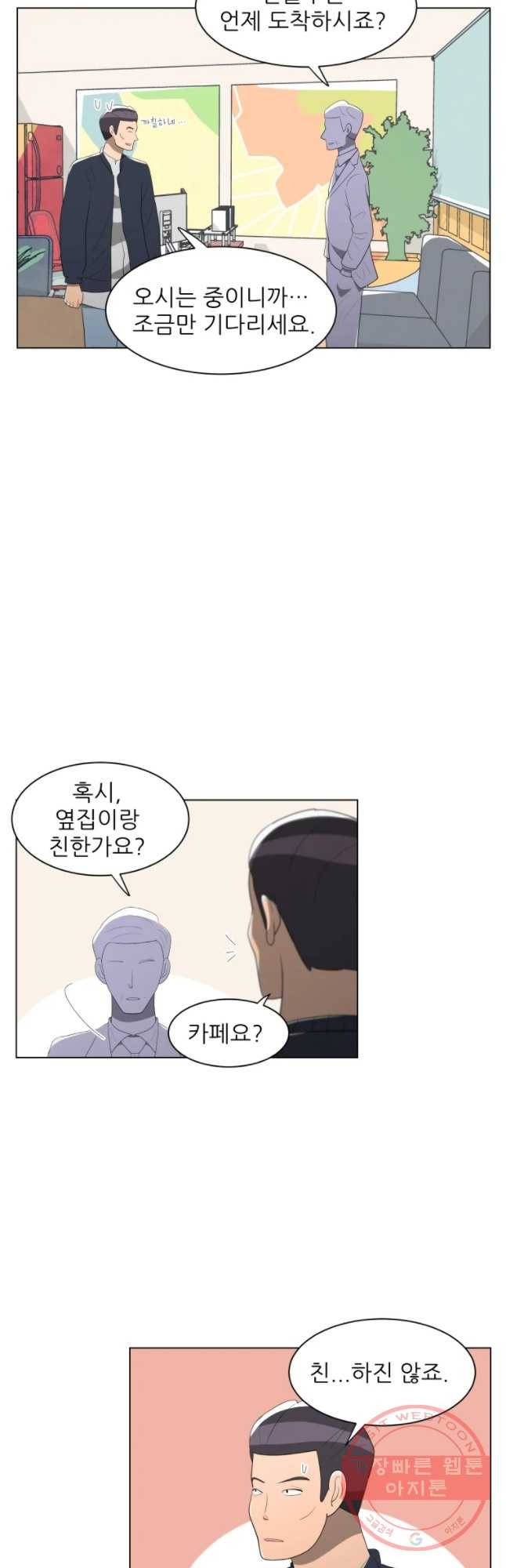저기요 손님 91화 4