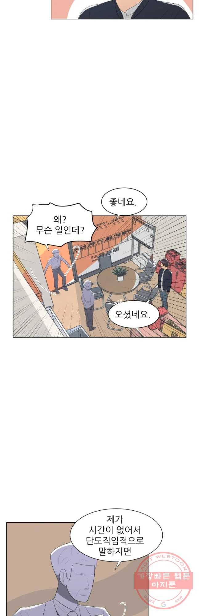 저기요 손님 91화 5