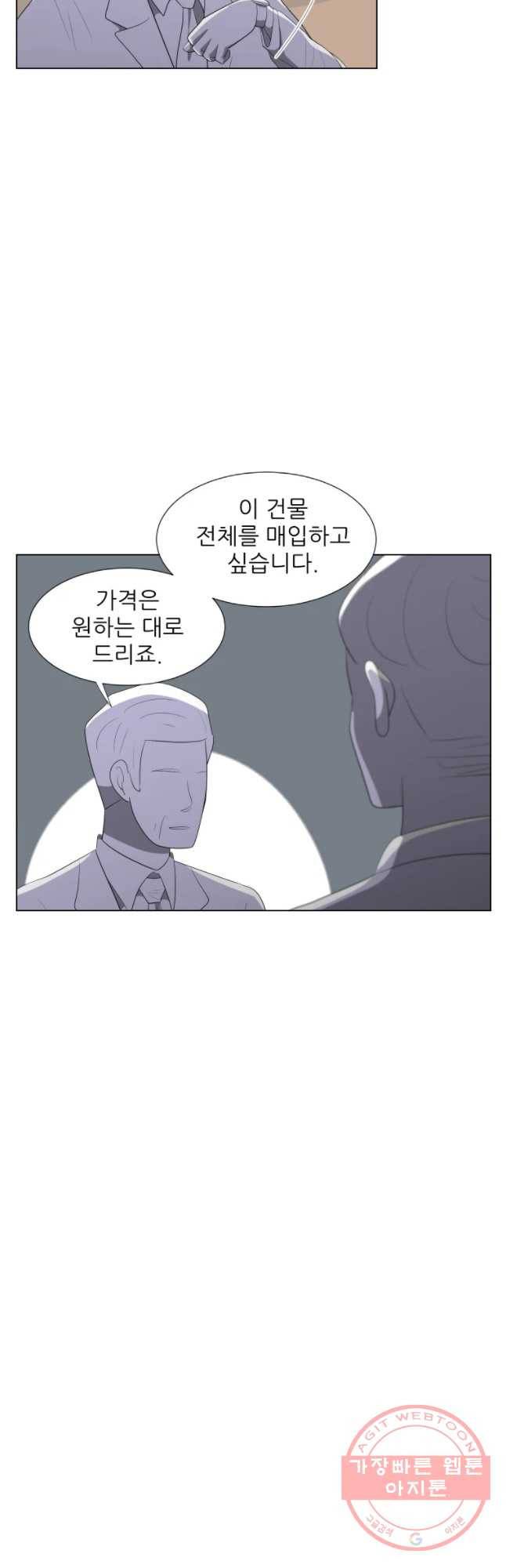 저기요 손님 91화 6
