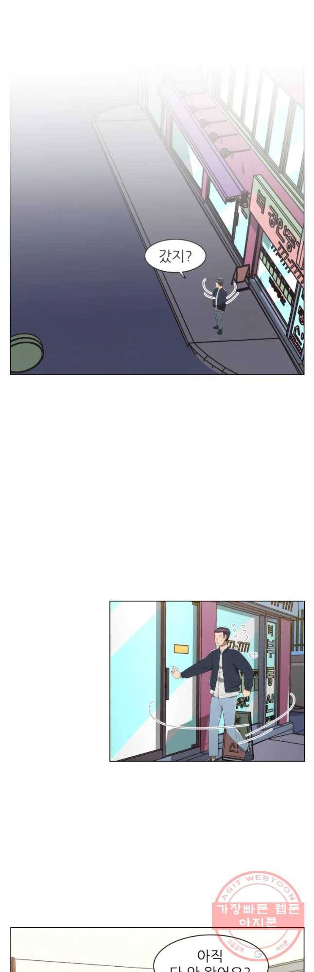 저기요 손님 91화 7