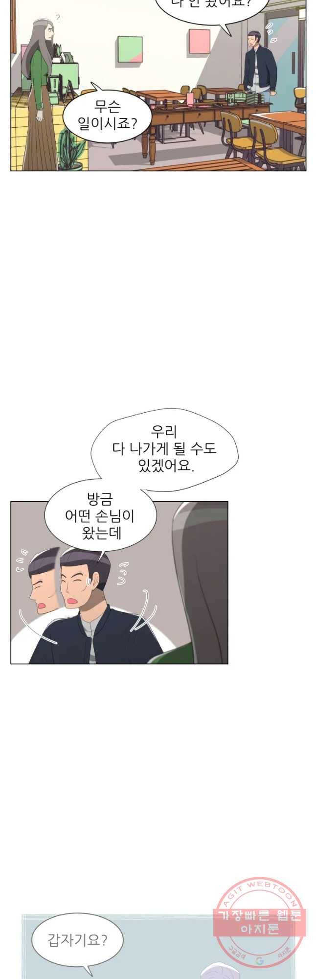 저기요 손님 91화 8
