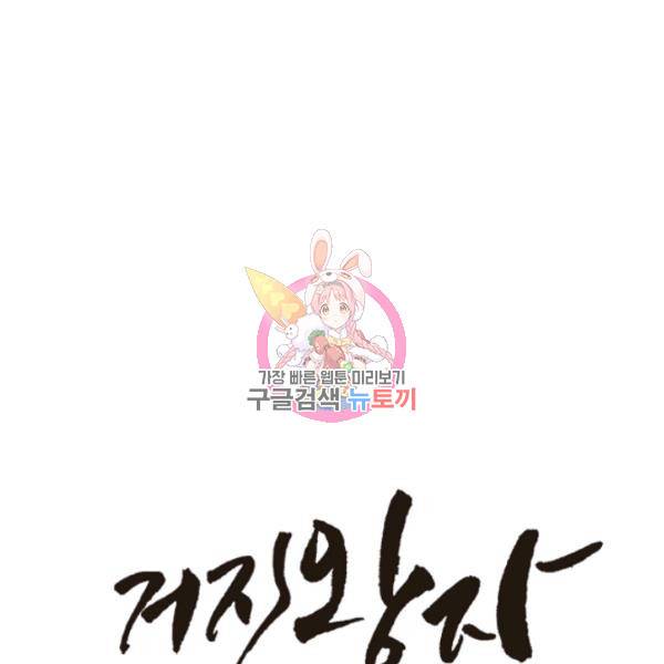 거지왕자 22화 1