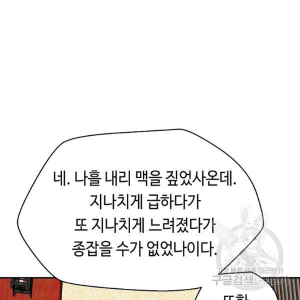 거지왕자 22화 8