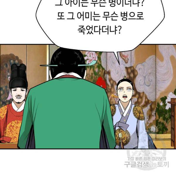 거지왕자 22화 18