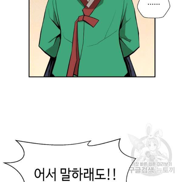 거지왕자 22화 20