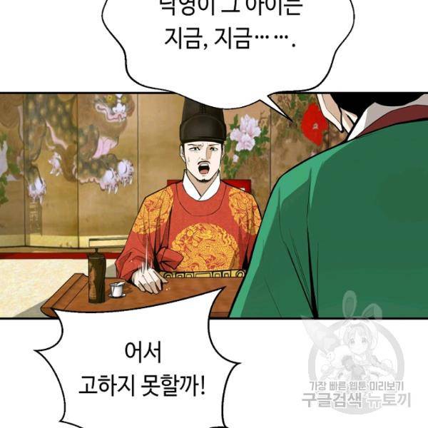 거지왕자 22화 23