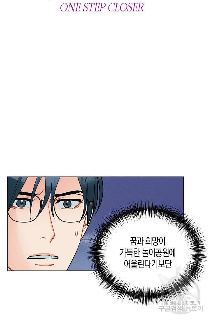 원 스텝 프롬 헬 51화 2