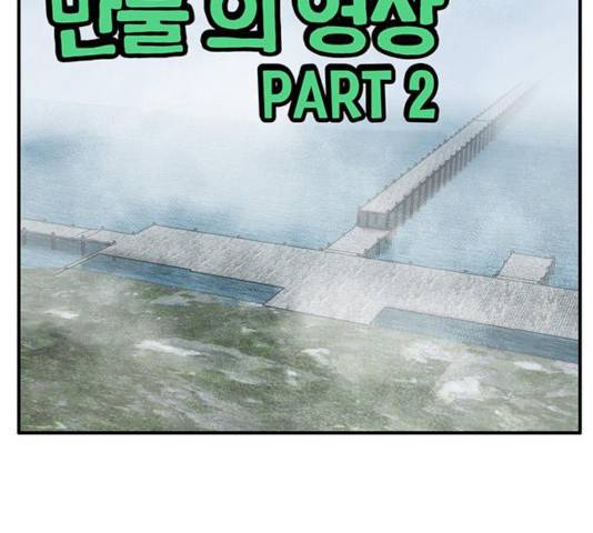 만물의 영장 PART2 40화 2