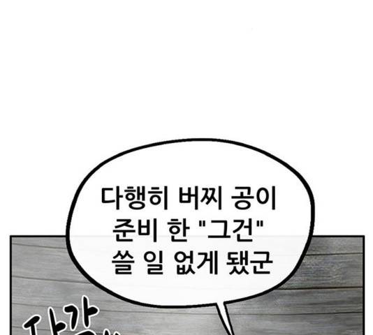 만물의 영장 PART2 40화 32
