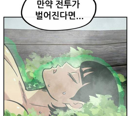 만물의 영장 PART2 40화 43