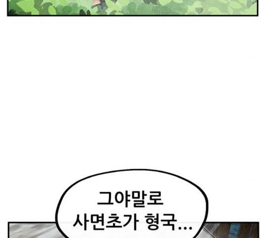 만물의 영장 PART2 40화 44