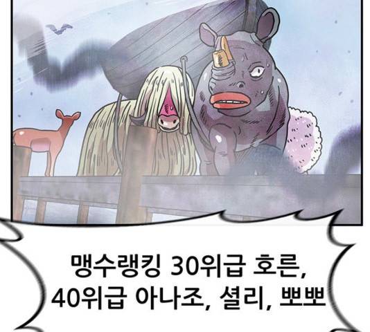 만물의 영장 PART2 40화 64