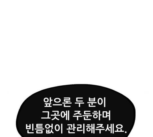 만물의 영장 PART2 40화 79