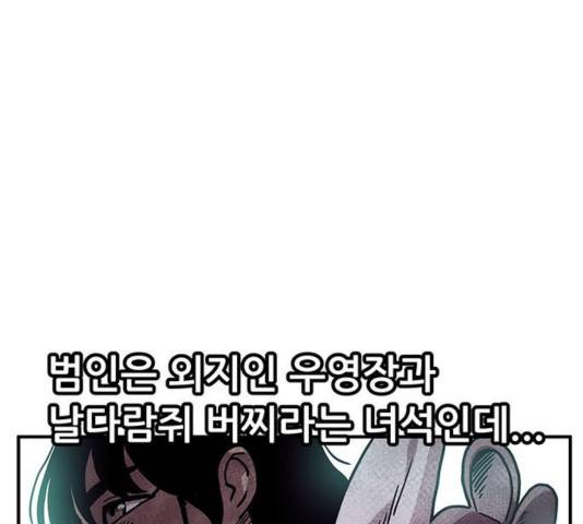 만물의 영장 PART2 40화 90