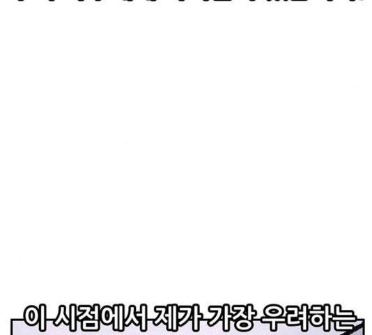 만물의 영장 PART2 40화 94