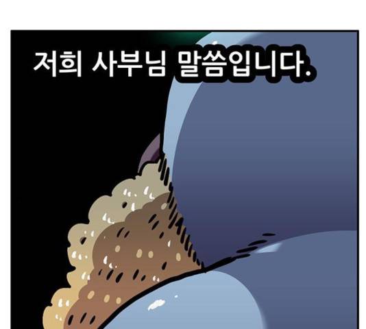 만물의 영장 PART2 40화 140
