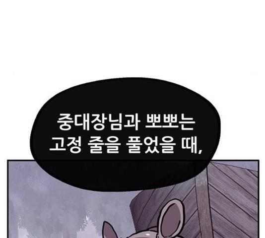 만물의 영장 PART2 40화 145