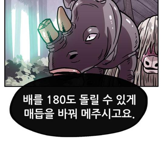 만물의 영장 PART2 40화 146