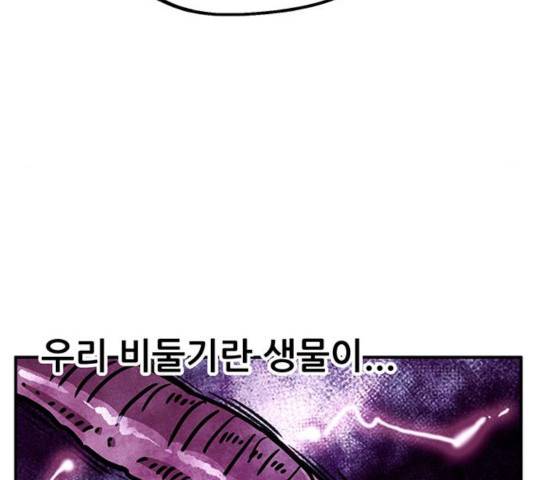 만물의 영장 PART2 40화 174
