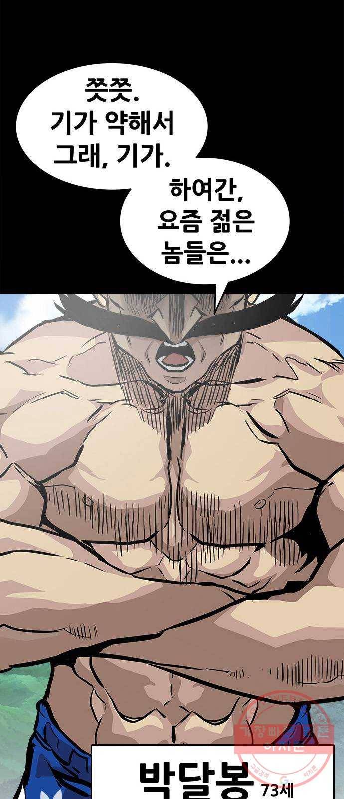 만능잡캐 4화. 조선 천마신공(1) 7