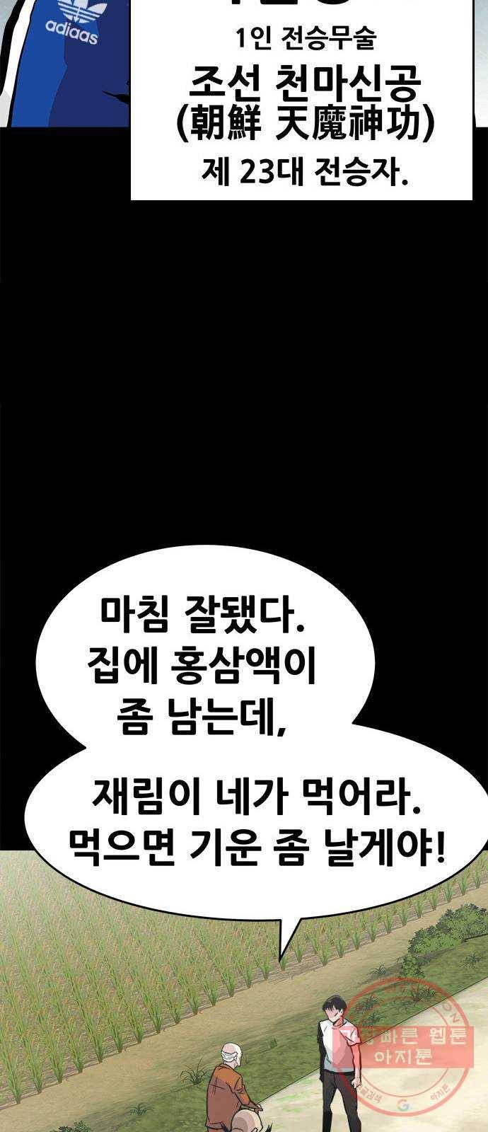 만능잡캐 4화. 조선 천마신공(1) 8