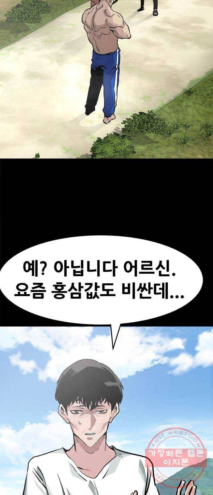 만능잡캐 4화. 조선 천마신공(1) 9
