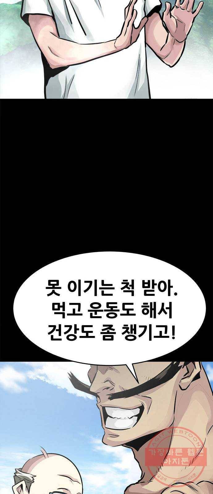 만능잡캐 4화. 조선 천마신공(1) 10