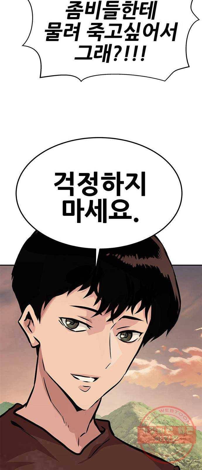 만능잡캐 4화. 조선 천마신공(1) 19