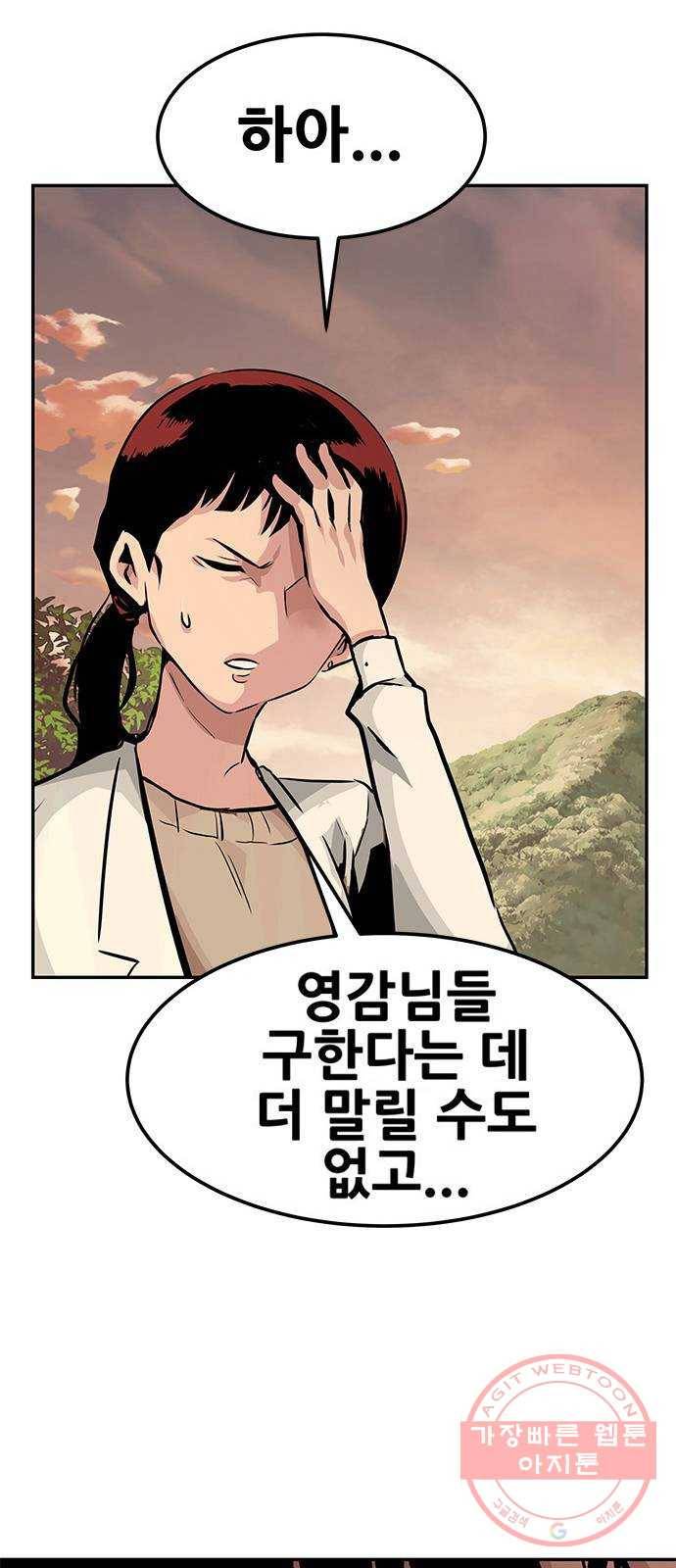 만능잡캐 4화. 조선 천마신공(1) 22