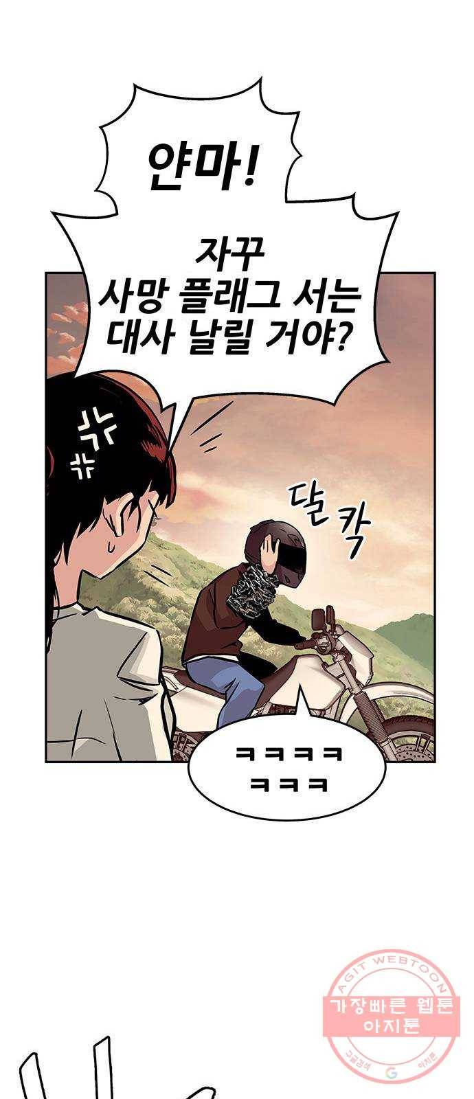 만능잡캐 4화. 조선 천마신공(1) 27