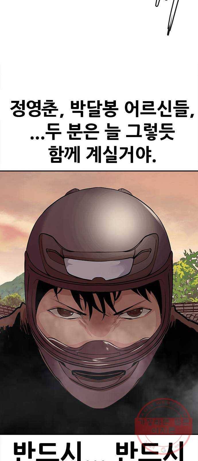 만능잡캐 4화. 조선 천마신공(1) 29