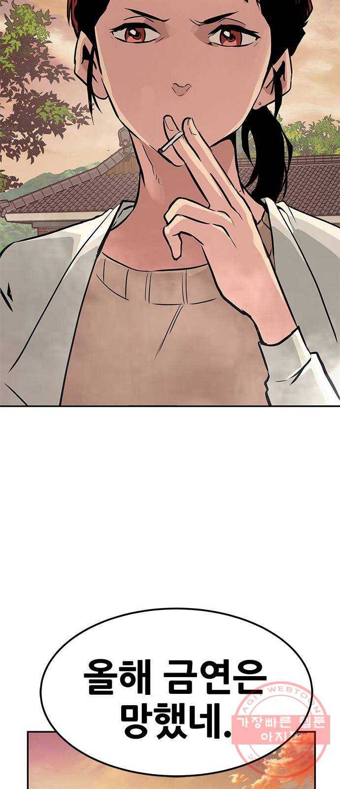 만능잡캐 4화. 조선 천마신공(1) 35