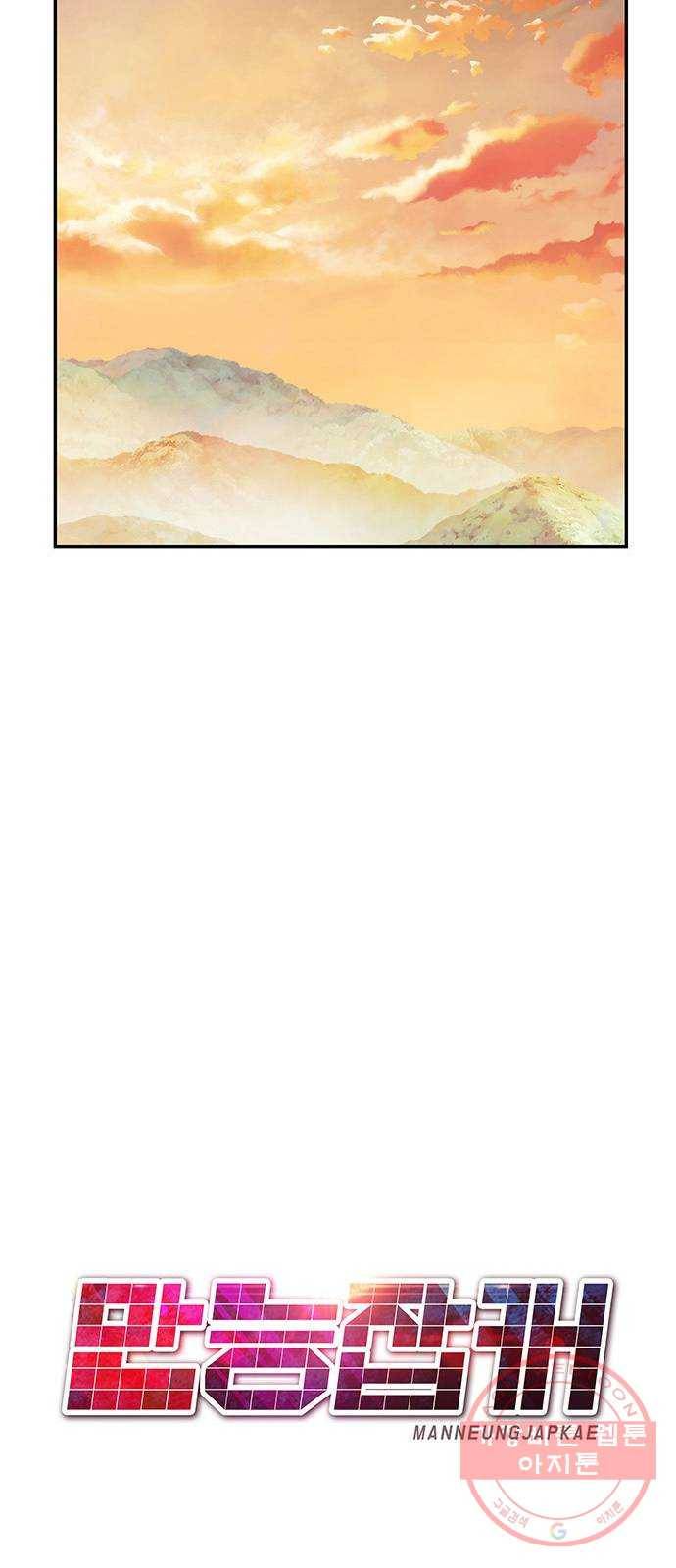 만능잡캐 4화. 조선 천마신공(1) 36