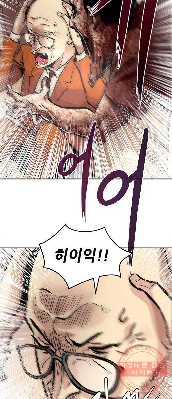 만능잡캐 4화. 조선 천마신공(1) 50