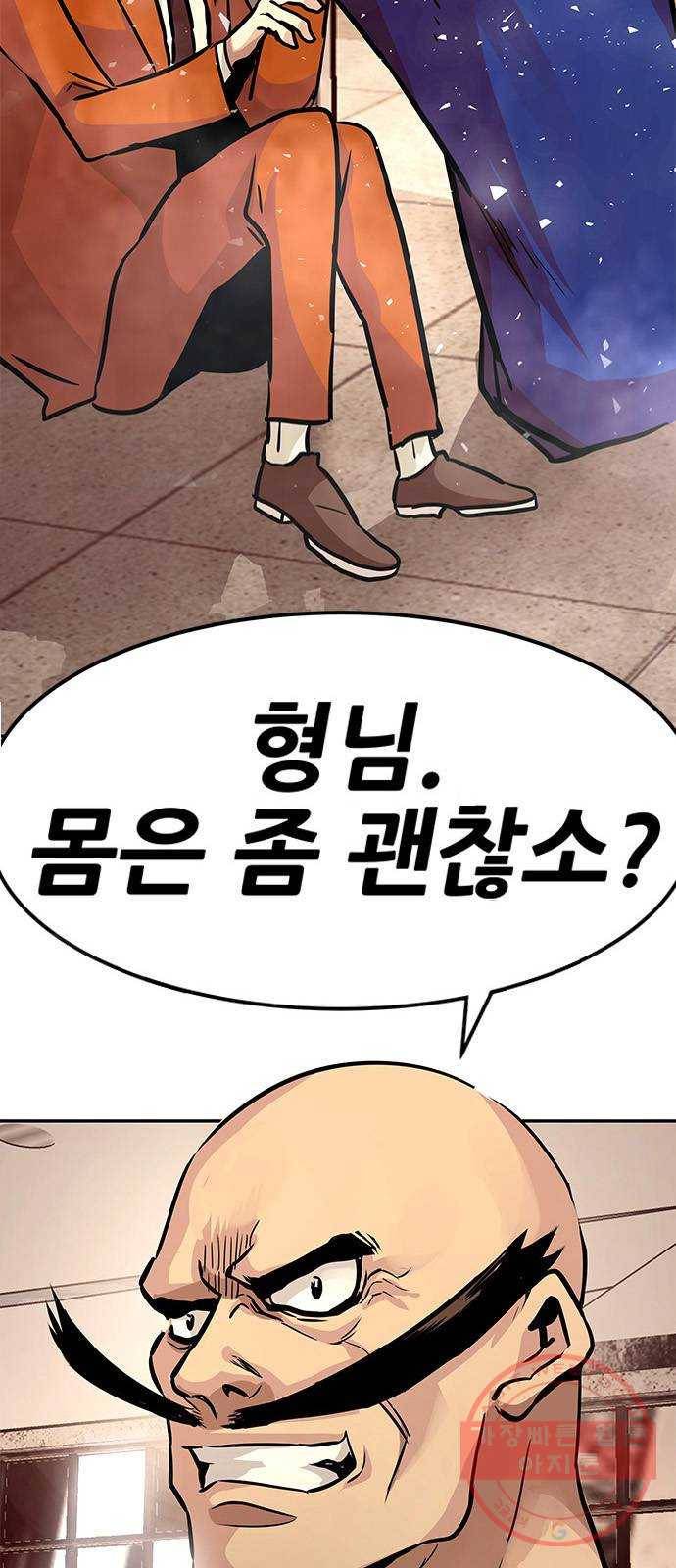 만능잡캐 4화. 조선 천마신공(1) 57