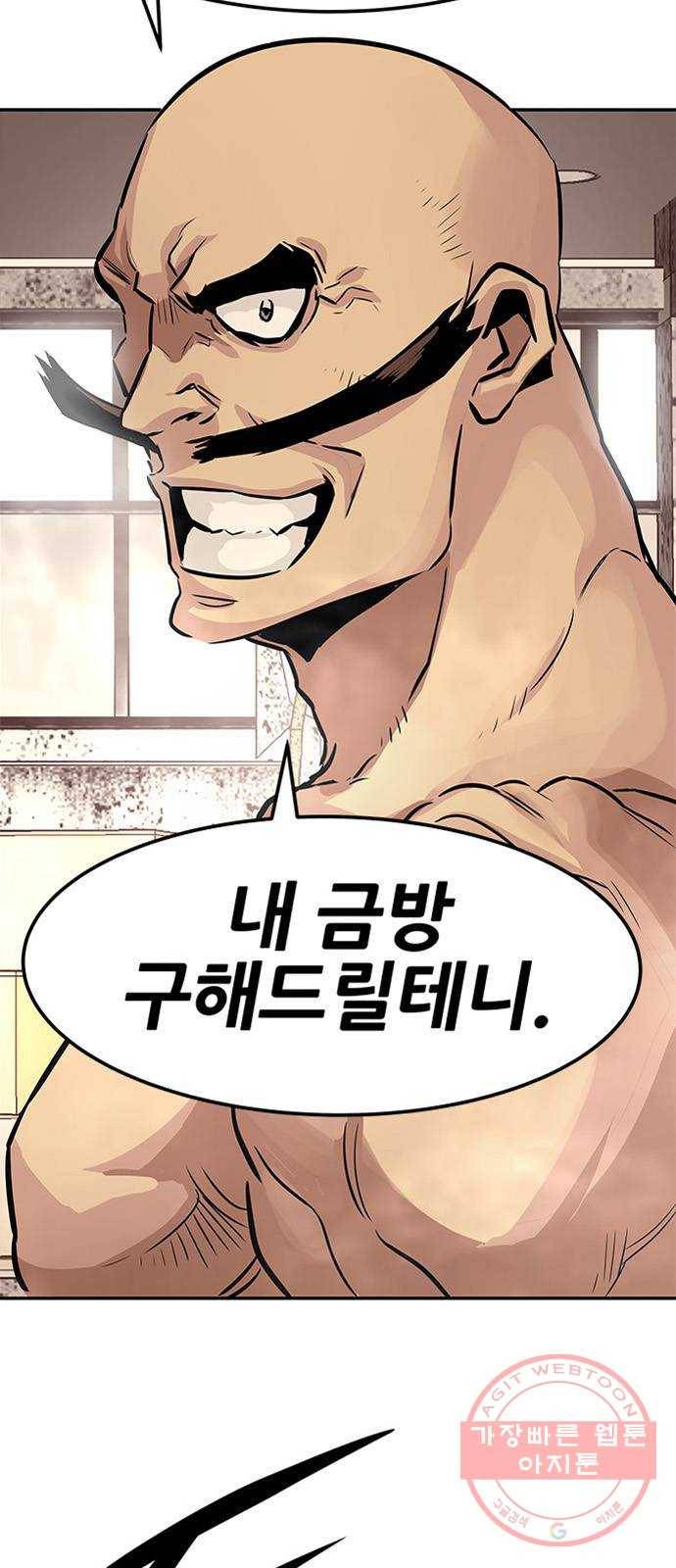 만능잡캐 4화. 조선 천마신공(1) 62
