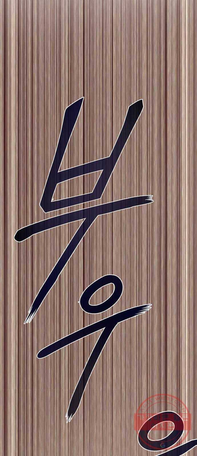 만능잡캐 4화. 조선 천마신공(1) 69