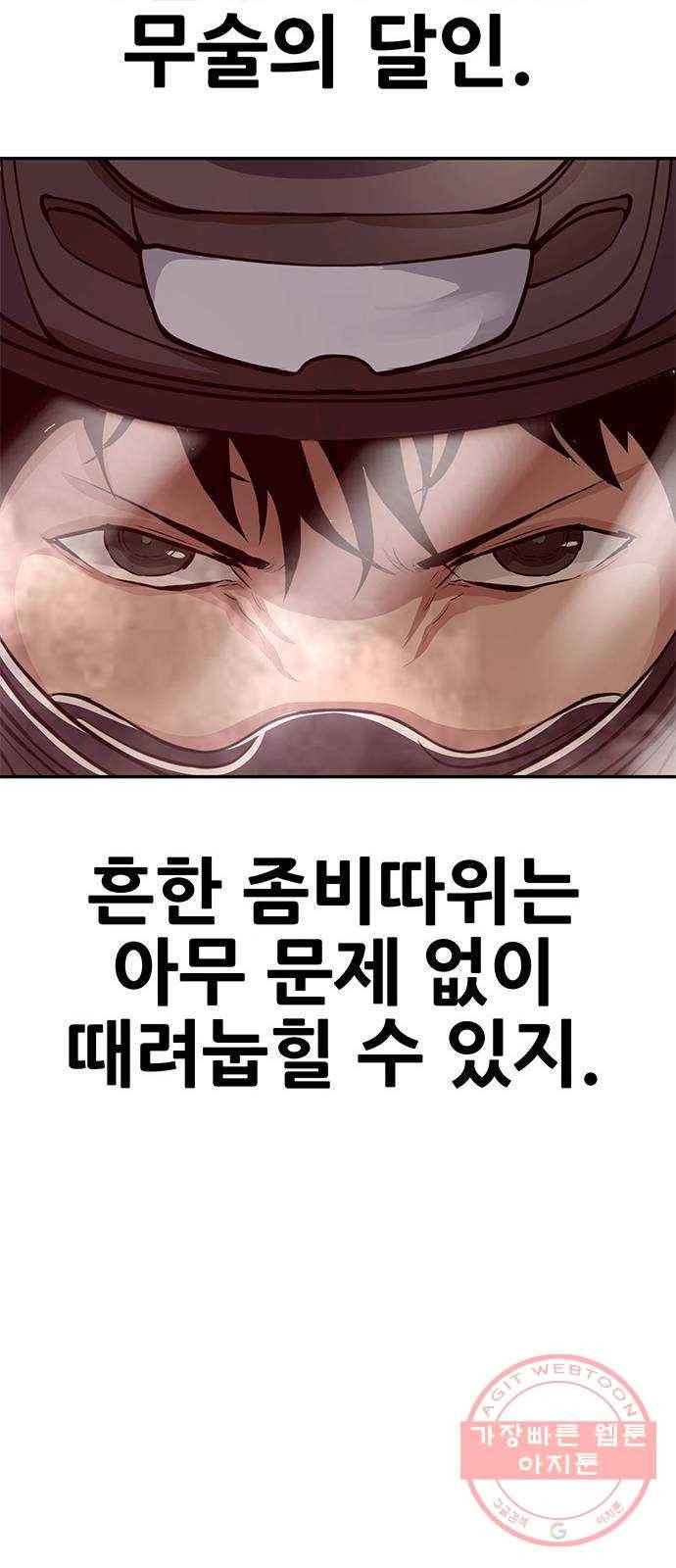 만능잡캐 4화. 조선 천마신공(1) 72